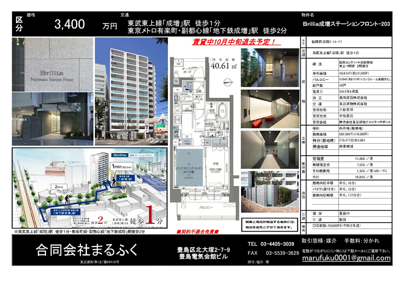 Brillia成増ステーションフロント